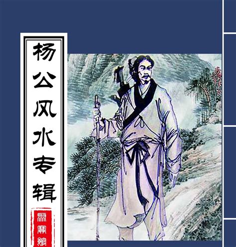 杨公风水|风水师杨筠松（杨公）是谁以及其中奥秘